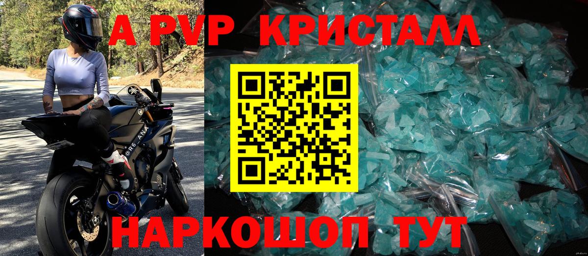 Alpha-PVP Соль  Alpha-PVP кристаллы  Десногорск  A-PVP  Вход с VPN  Alpha-PVP крисы CK 