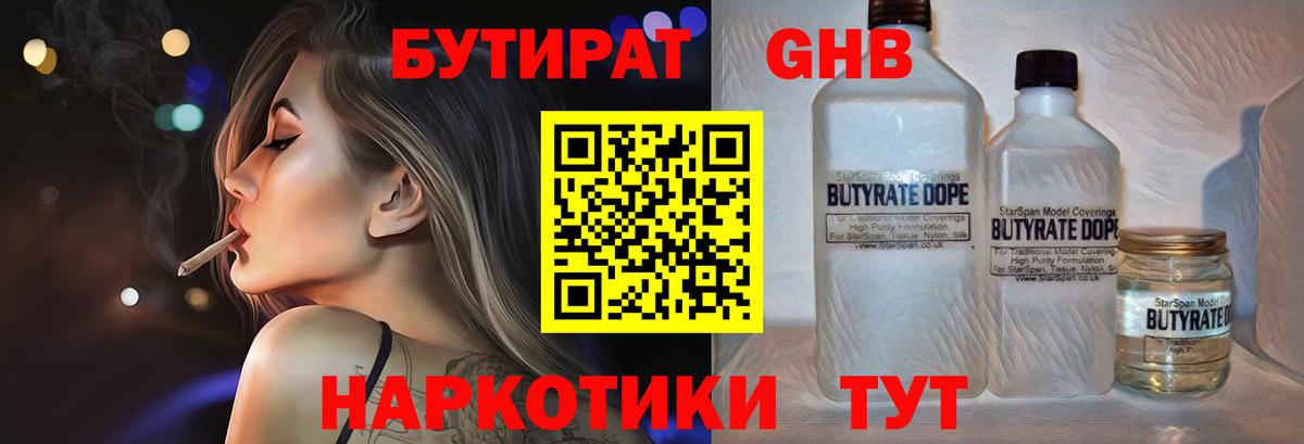 Бутират BDO  Вход с VPN  Бутират  Десногорск 
