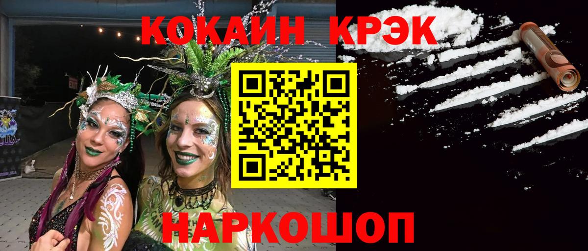 COCAIN Эквадор  Вход с VPN  Десногорск  COCAIN 99% 