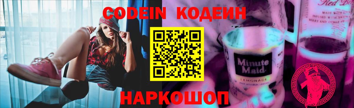 Codein напиток Lean (лин)  Вход с VPN  Десногорск  Codein Purple Drank 
