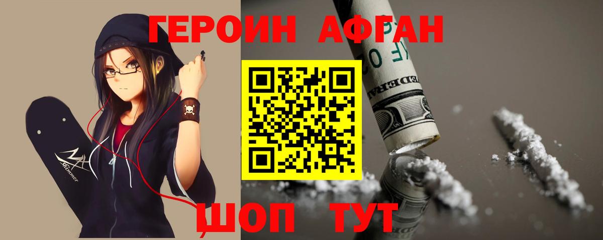 Десногорск  Героин Афган  Вход с VPN 