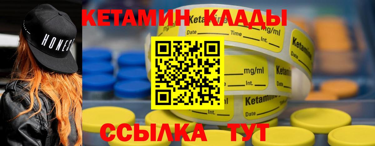 Десногорск  Кетамин VHQ  Вход с VPN 