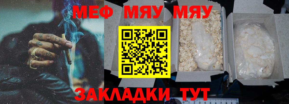 Меф кристаллы  МЕФ  МЯУ-МЯУ mephedrone  Десногорск  Вход с VPN 