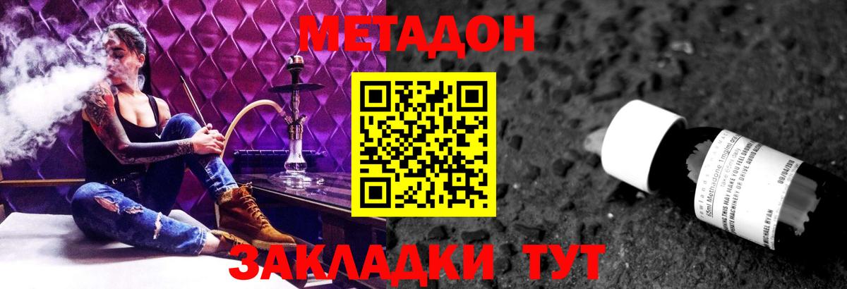 Метадон белоснежный Десногорск
