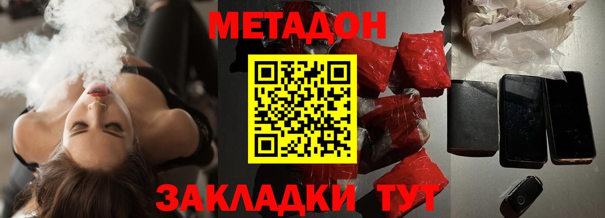 МЕТАДОН кристалл  Вход с VPN  Десногорск 